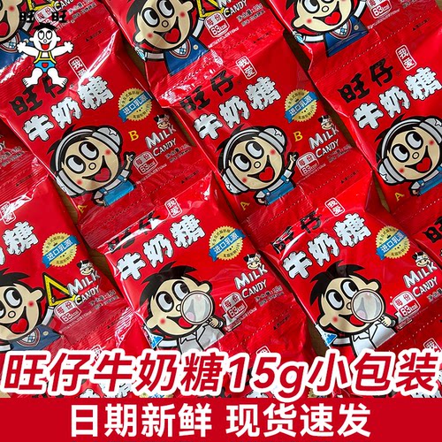 旺仔牛奶糖散装旺旺奶糖年货儿童零食婚庆结婚喜糖果批发宝宝生日