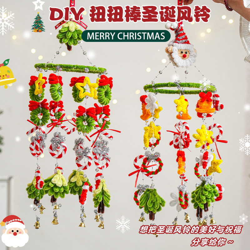 圣诞节装饰品风铃挂饰扭扭棒手工编织diy材料包场景布置礼物挂环