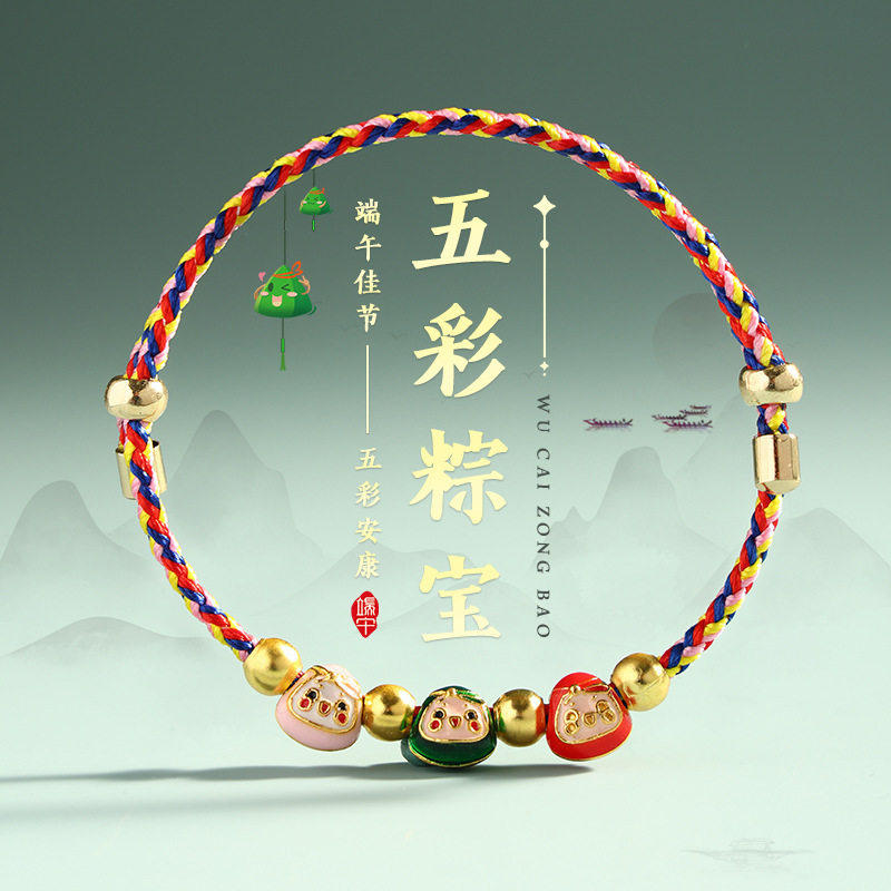 端午节新款五彩绳手工编织粽子文化创意手环可爱装饰中国风手绳