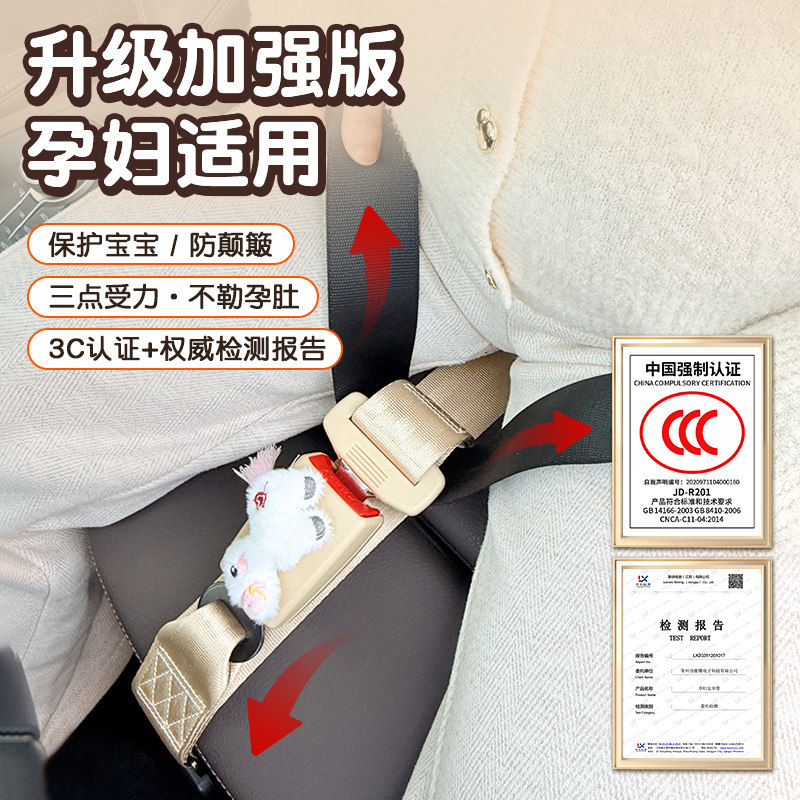 孕妇安全带防勒肚汽车专用开车保险带怀孕车用3c认证副驾驶防勒套,汽车用品/电子/清洗/改装,孕妇安全带,淘宝优惠券,粉丝福利购,淘宝优惠卷