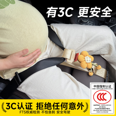 孕妇安全带防勒肚汽车专用怀孕晚期驾驶开车副驾固定托腹防撞神器