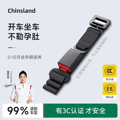 Chinslad孕妇安全带防勒肚汽车专用3C认证孕期主驾副驾固定保险带