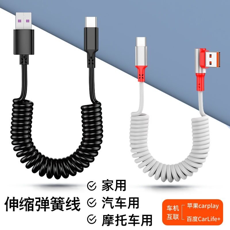 6A超级快充双头type-c弹簧数据线pd闪充适用苹果华为车机carplay