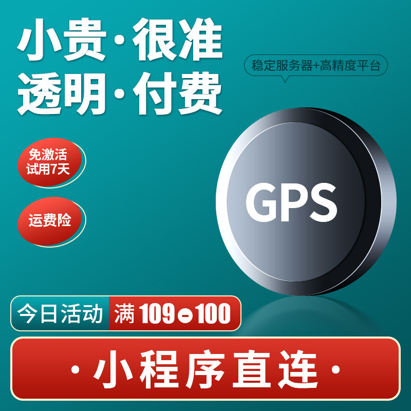 北斗gps定位器车载车辆实时防盗跟追踪仪汽车电动摩托无线长待机