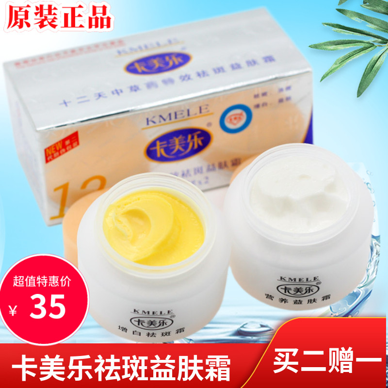 卡美乐早晚正品官网保湿益肤霜神器套装
