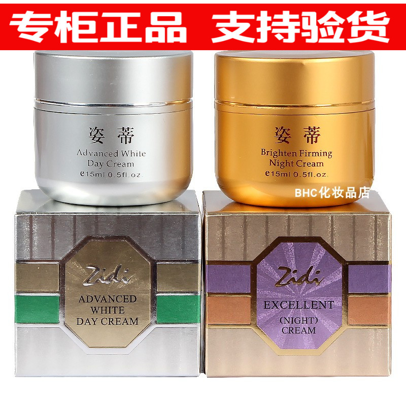 包邮 专柜正品 台湾姿蒂 日晚霜zidi姿帝化妆品套装包邮