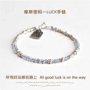 Luck  摩斯密码990纯银月光石碎银珠原创设计手链字母定制