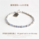 Luck 摩斯密码 990纯银月光石碎银珠原创设计手链字母定制