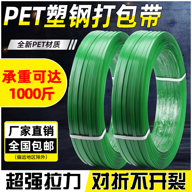 1608塑钢打包带捆绑包装带塑料pet编织扎带条打包机用手工捆扎带