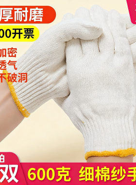 全棉纱手套加厚耐磨劳防手套