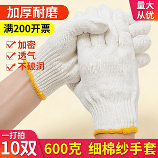 全棉纱手套 600g 加厚耐磨 细纱手套 劳防手套  江浙沪皖50双包邮