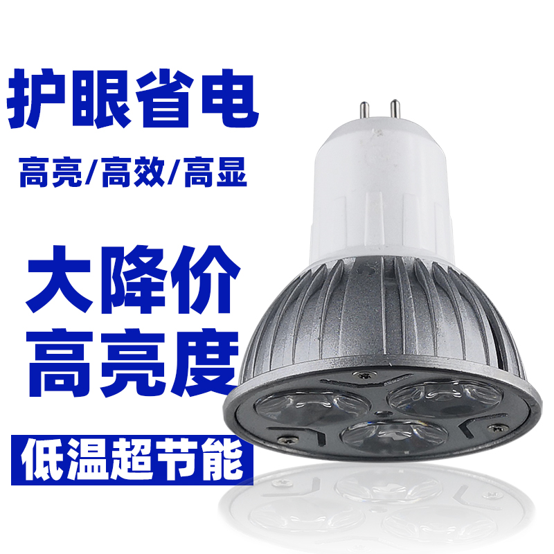 LED灯杯 GU5.3 GU10插脚MR16 12v射灯灯泡E27螺口3W5W光源220V