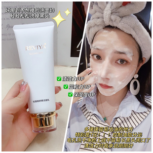 REVIYA悦薇娅舒颜洁面乳120g 买1送1