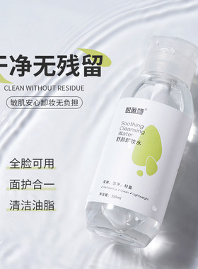 悦薇娅舒颜卸妆水300ml