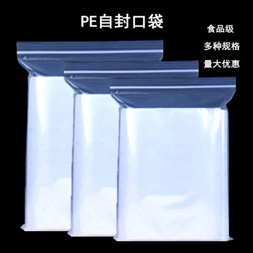 透明pe塑料自封口袋保鲜密封防潮
