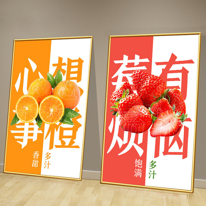 水果店氛围布置装饰挂画形象墙贴纸超市海报墙面宣传广告壁画KT板,家居饰品,现代装饰画,淘宝优惠券,粉丝福利购,淘宝优惠卷