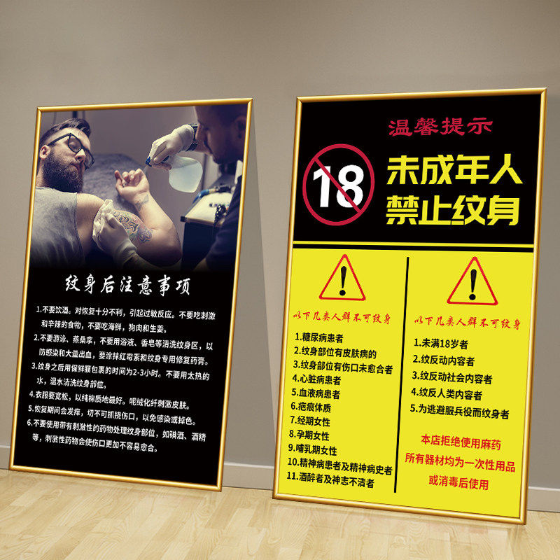 纹身店墙面装饰挂画刺青注意事项海报氛围布置壁画文化墙广告贴纸,家居饰品,文化墙贴,淘宝优惠券,粉丝福利购,淘宝优惠卷