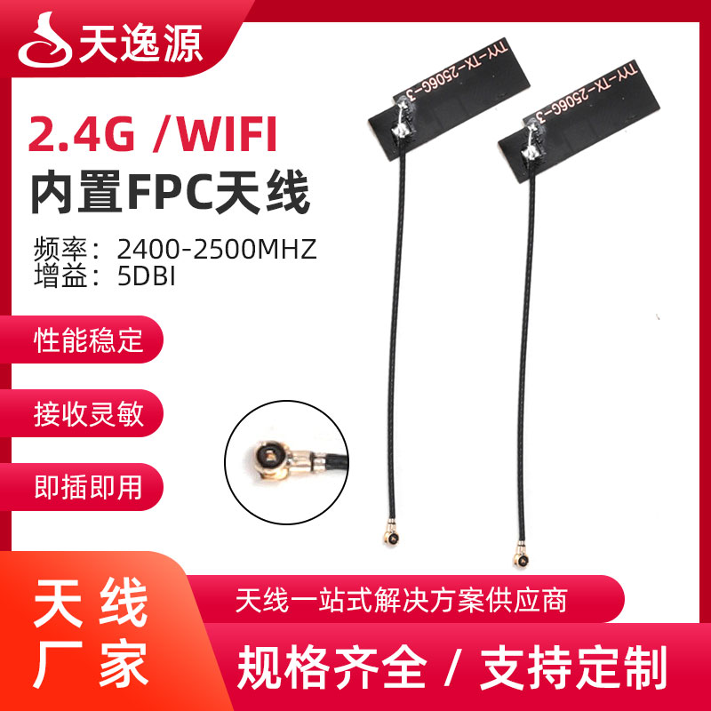 wifi14代单头UF.L3内置模块天线