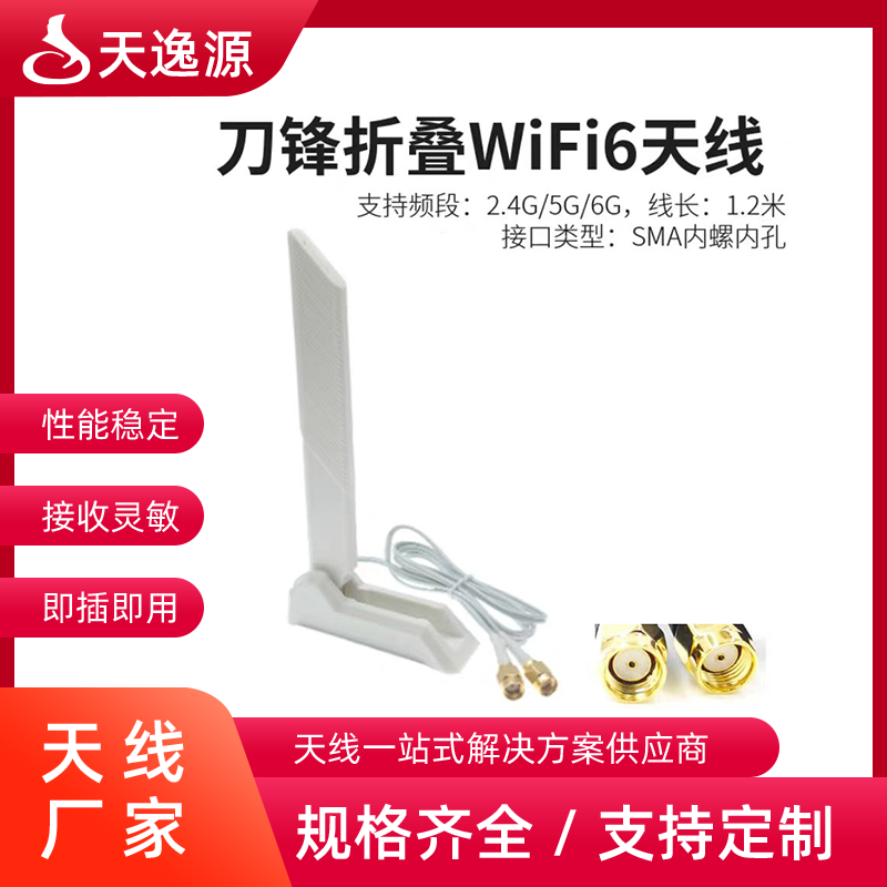 电脑WIFI6路由器无线网卡外接外置双频延长线天线刀型全方位天线图片