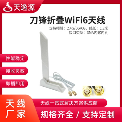 电脑WIFI6路由器无线网卡外接外置双频延长线天线刀型全方位天线