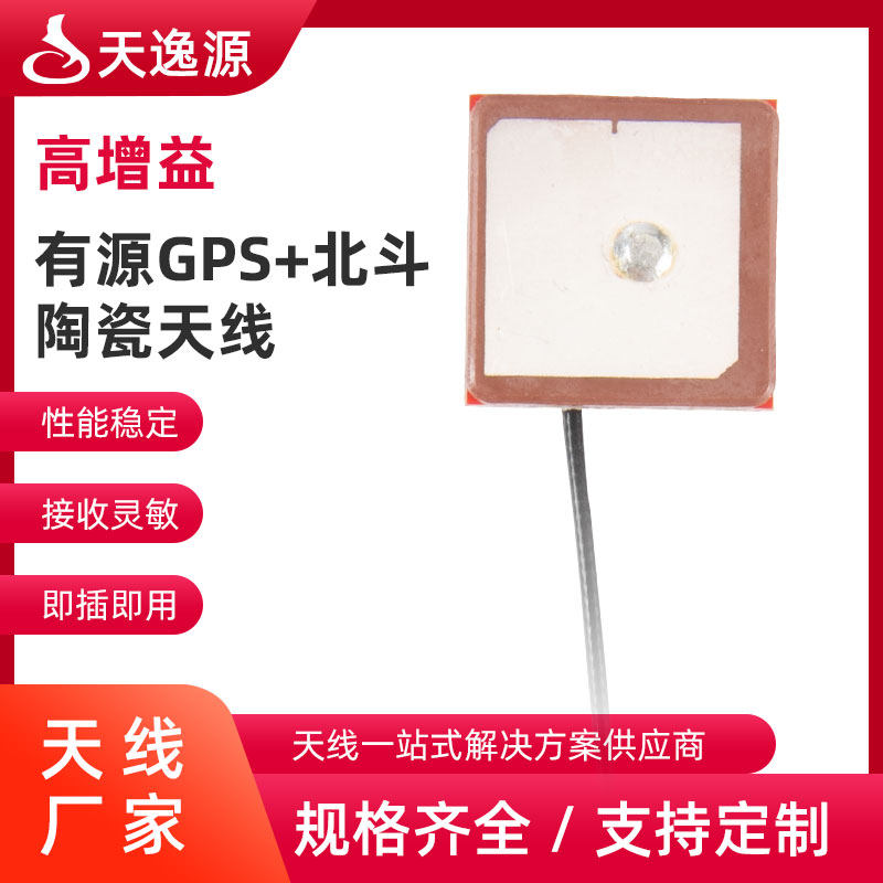 有源GPS北斗陶瓷天线行车记录仪定位器跟踪器无线遥控航模