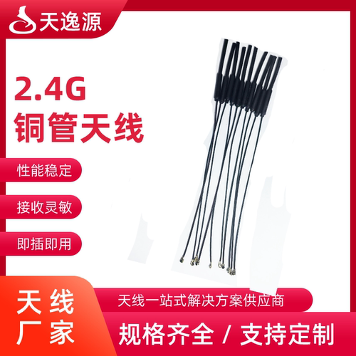 2.4G 3dbi铜管天线 WIFI模块天线2.4G全向内置天线 带保护套 3DBI