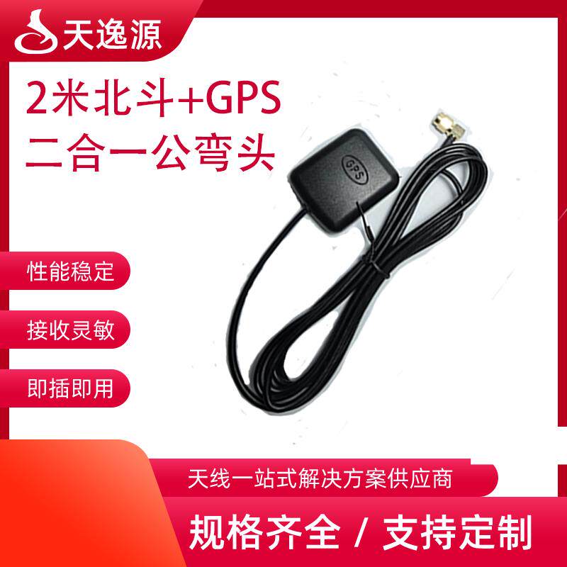 GPS二合一公弯头天线GLONASS记录仪有源电子狗38DB带虑北斗FAKRA