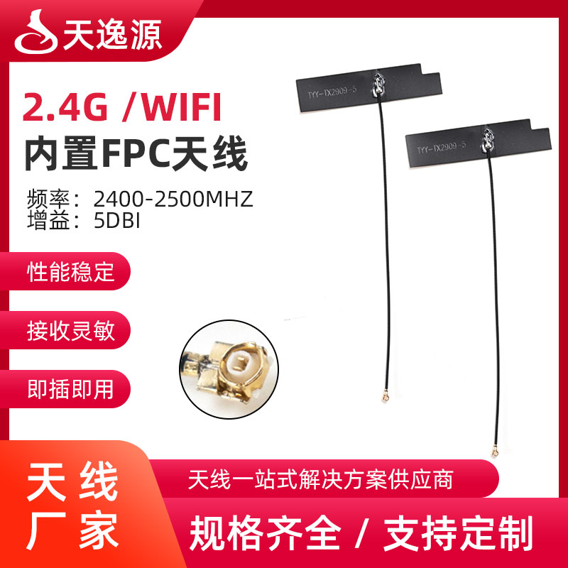 2.4G/5G/5.8G双频内置FPC天线5DB高增益无线路由wifi天线