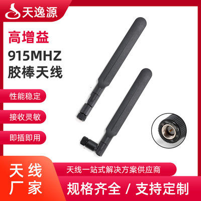 TYY-TX2013 LTE 4G 3G 天线GSM/CDMA/WCDMA胶棒天线