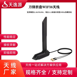 电脑WIFI6路由器无线网卡外接外置双频延长线天线刀型全方位天线
