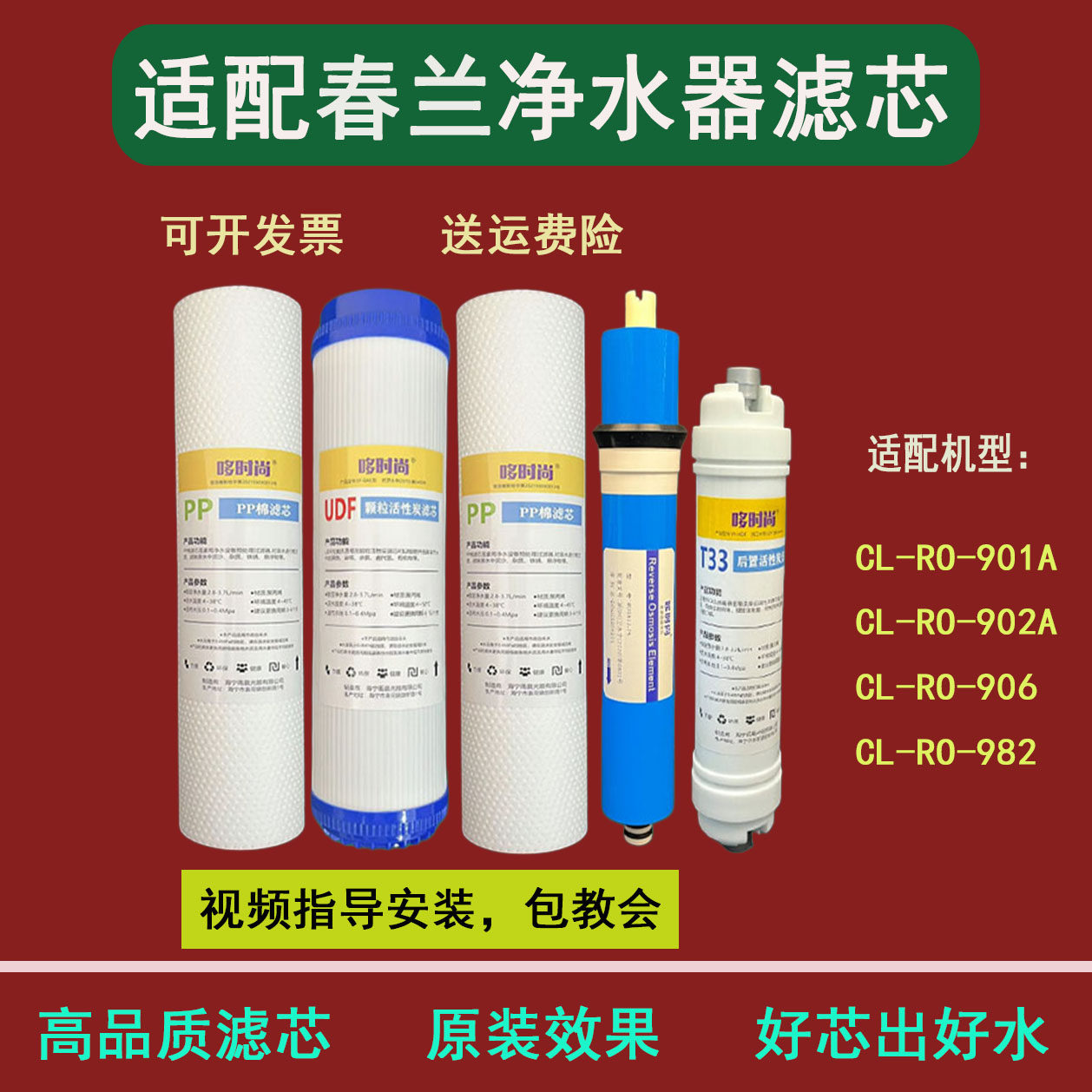 适配碧水源CL-RO-901A/902A/906/982 家用厨下式净水器滤芯PP棉炭