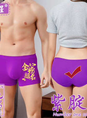 高考男士内裤紫色金榜题名