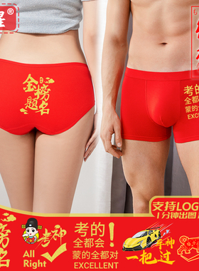 高考中考内裤女状元大红色考试金榜题名状元男士中学生裤头纯棉全