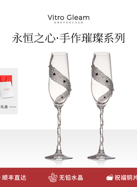 VitroGleam永恒香槟杯手工贴钻订婚礼物新婚高颜值送女生高脚杯