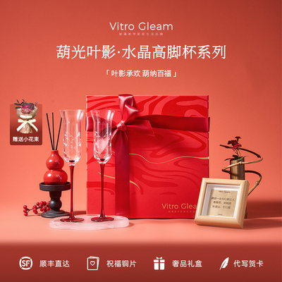 VitroGleam葫光叶影红酒水晶高脚杯原创国风葫芦摆件结婚乔迁礼物