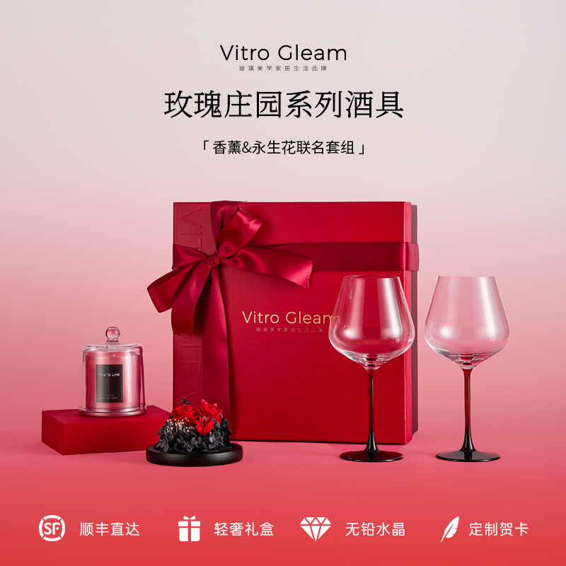 玫瑰庄园红酒杯礼盒套组新婚礼物