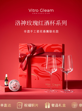 VitroGleam红酒杯香薰礼盒水晶敬酒杯订婚结婚礼物官方轻奢乔迁