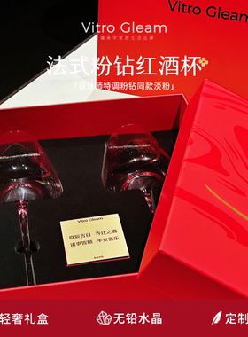 [乔迁礼物]VitroGleam红酒杯水晶高脚杯对杯礼盒新婚新家礼生日