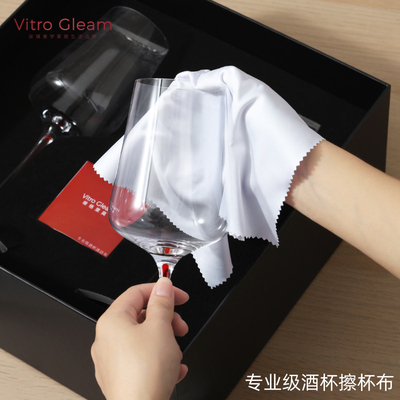 VitroGleam【酒杯擦杯布】专业级红酒杯清洁套组玻璃器皿擦拭
