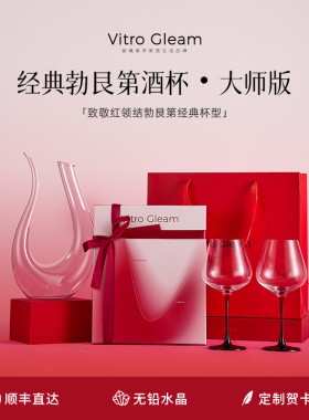 VitroGleam经典红领结勃艮第酒杯水晶高脚敬酒杯轻奢新婚乔迁礼物