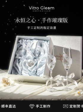 VitroGleam璀璨手作香槟杯礼盒钻石婚礼敬酒对杯订婚生日新婚礼物