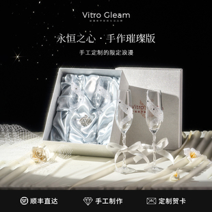 VitroGleam璀璨手作香槟杯礼盒钻石婚礼敬酒对杯订婚生日新婚礼物
