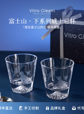 富士山下威士忌杯酒具礼物