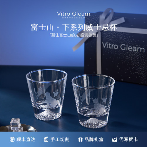 VitroGleam「富士山下」威士忌酒杯礼盒水晶杯子茶杯高端酒具礼物