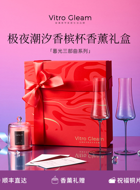 [生日礼物]VitroGleam原创香槟酒杯高级香薰水晶高脚杯女生订婚