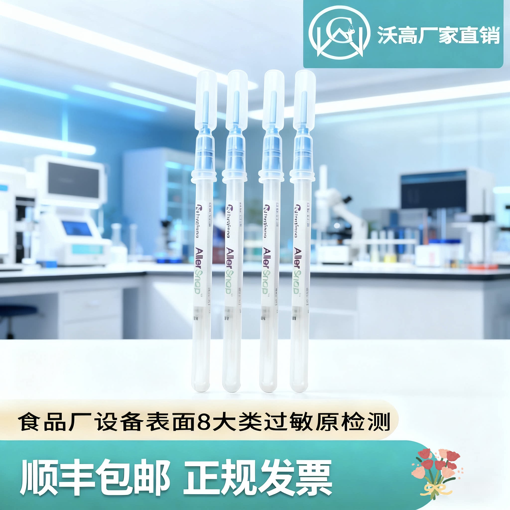 海净纳高灵敏过敏原检测棒