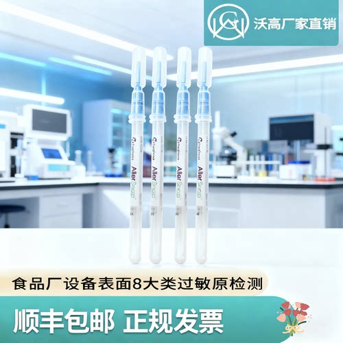 海净纳高灵敏过敏原检测棒