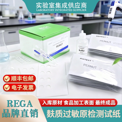 芝麻麸质鸡蛋甲壳类过敏原试纸