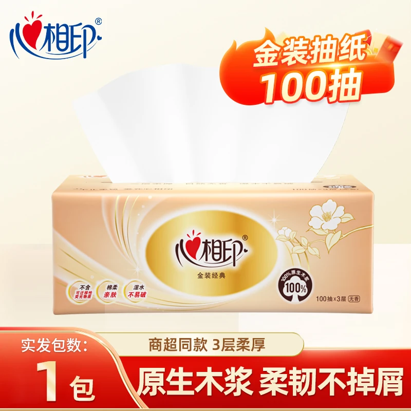 心相印面巾抽纸100抽3层加厚实惠装纸巾无香纸抽加厚
