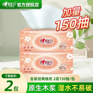 心相印抽纸加量150抽2大包金装系列S码家用餐巾纸卫生纸巾面巾纸